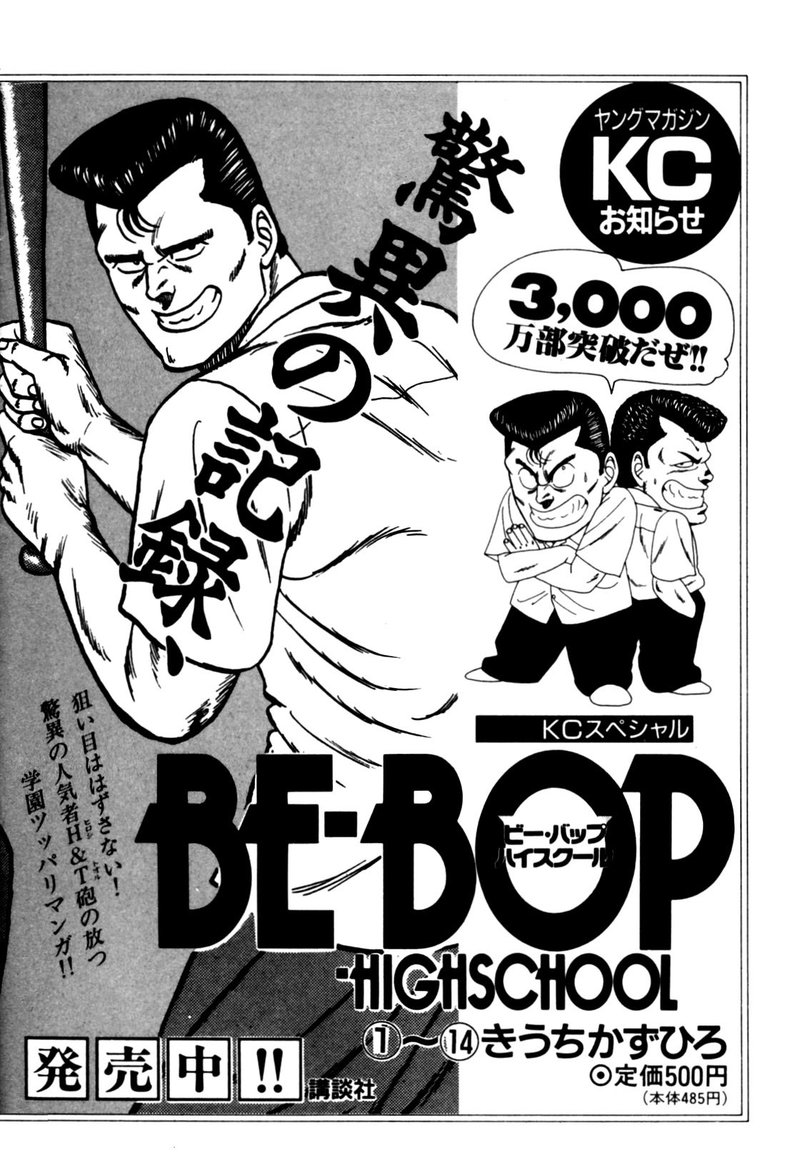 Be Bop High School 120 112