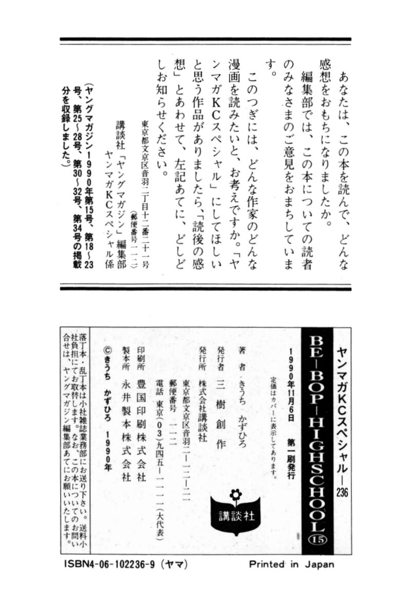 Be Bop High School 126 19