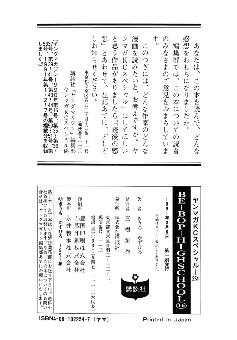 Be Bop High School 132 35