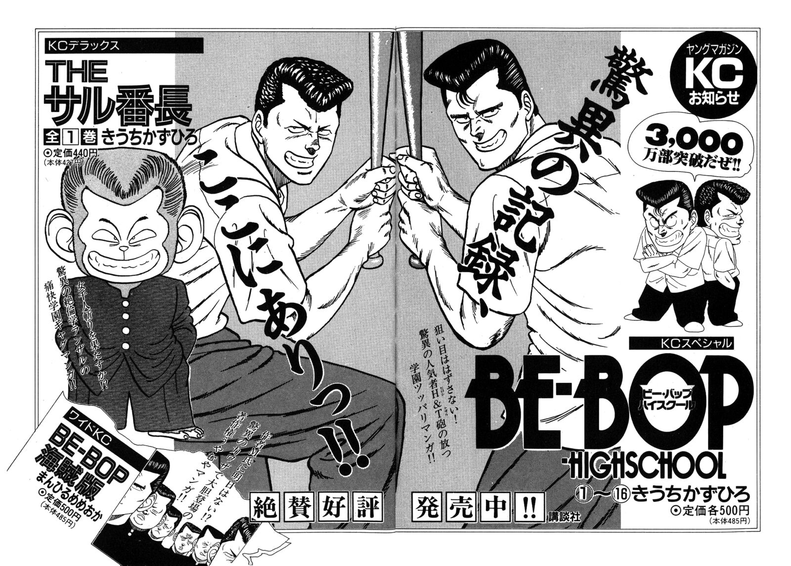 Be Bop High School 132 36