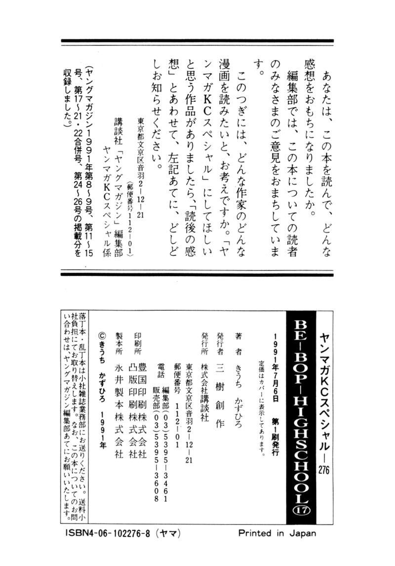 Be Bop High School 138 17