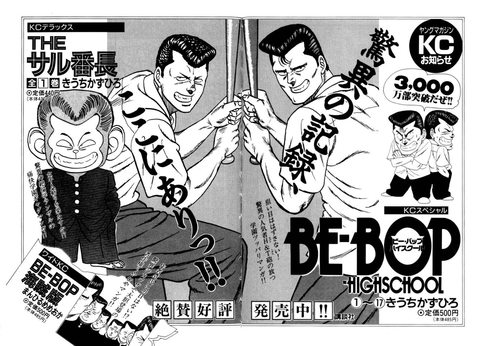 Be Bop High School 138 18