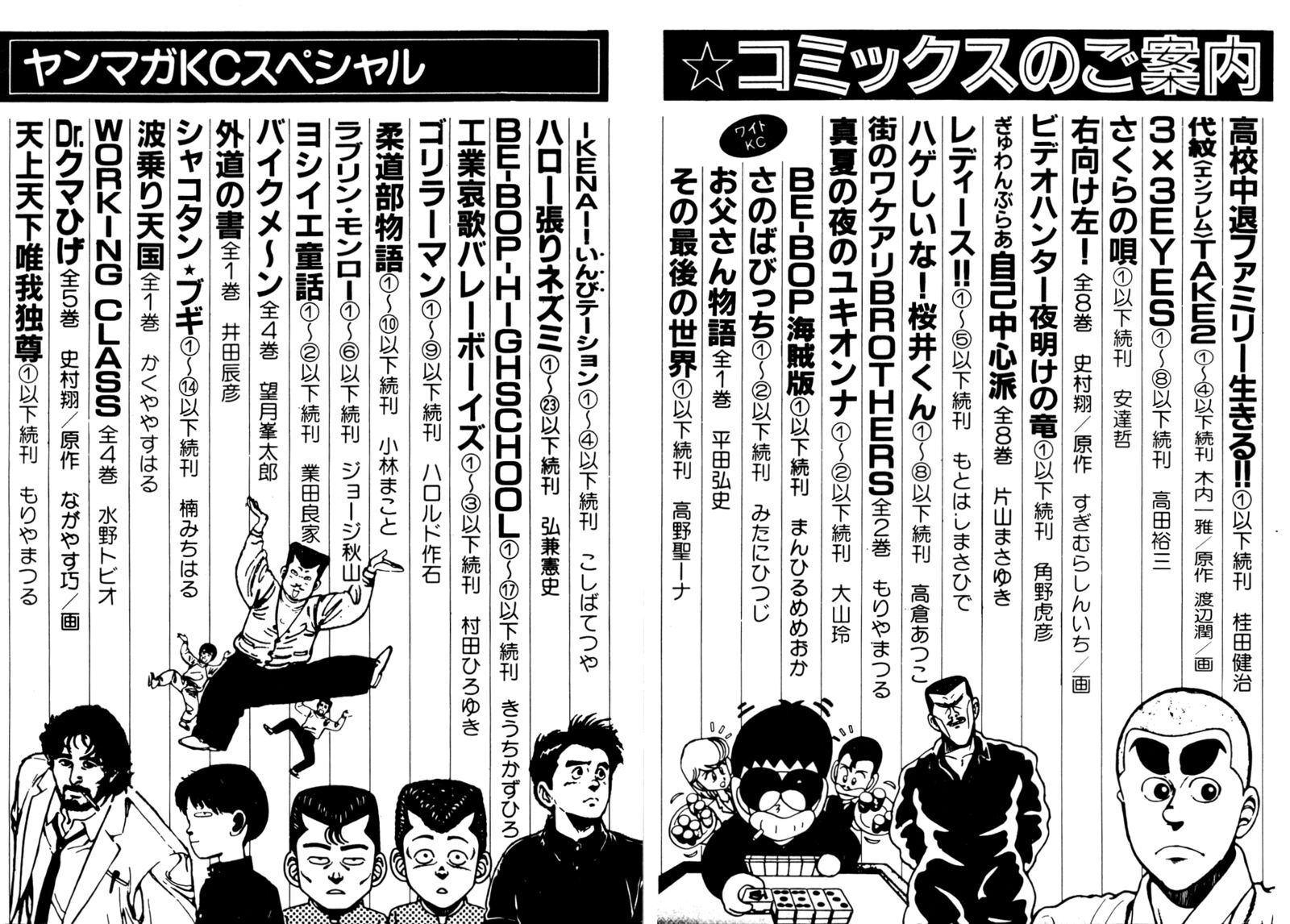 Be Bop High School 138 19