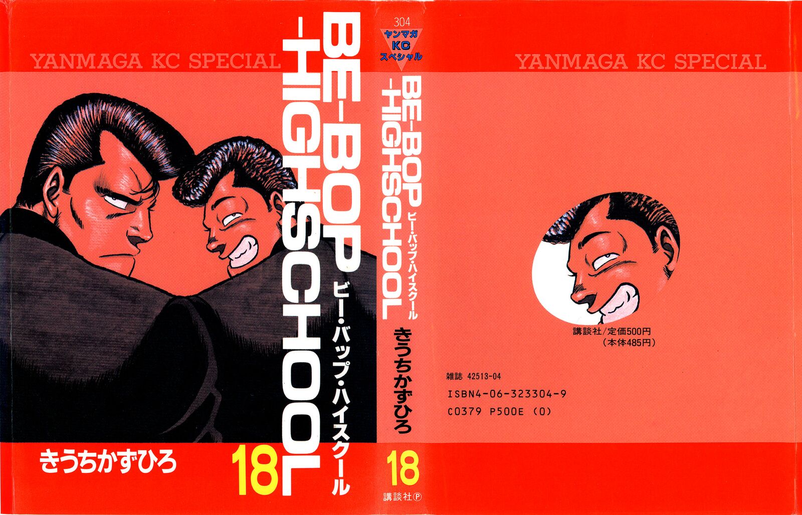 Be Bop High School 139 1