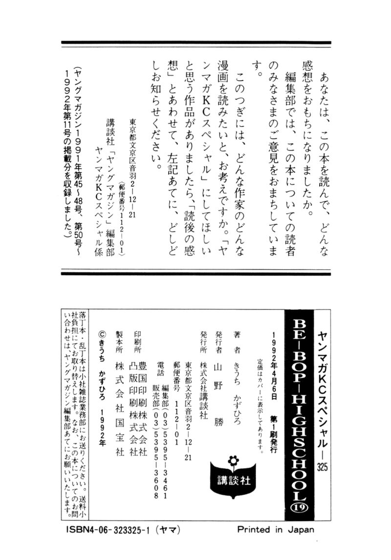 Be Bop High School 147 116