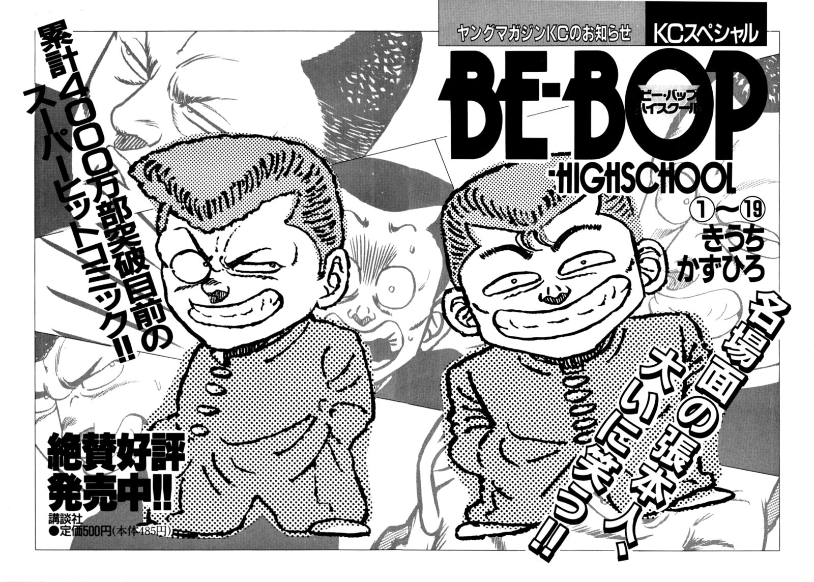 Be Bop High School 147 117