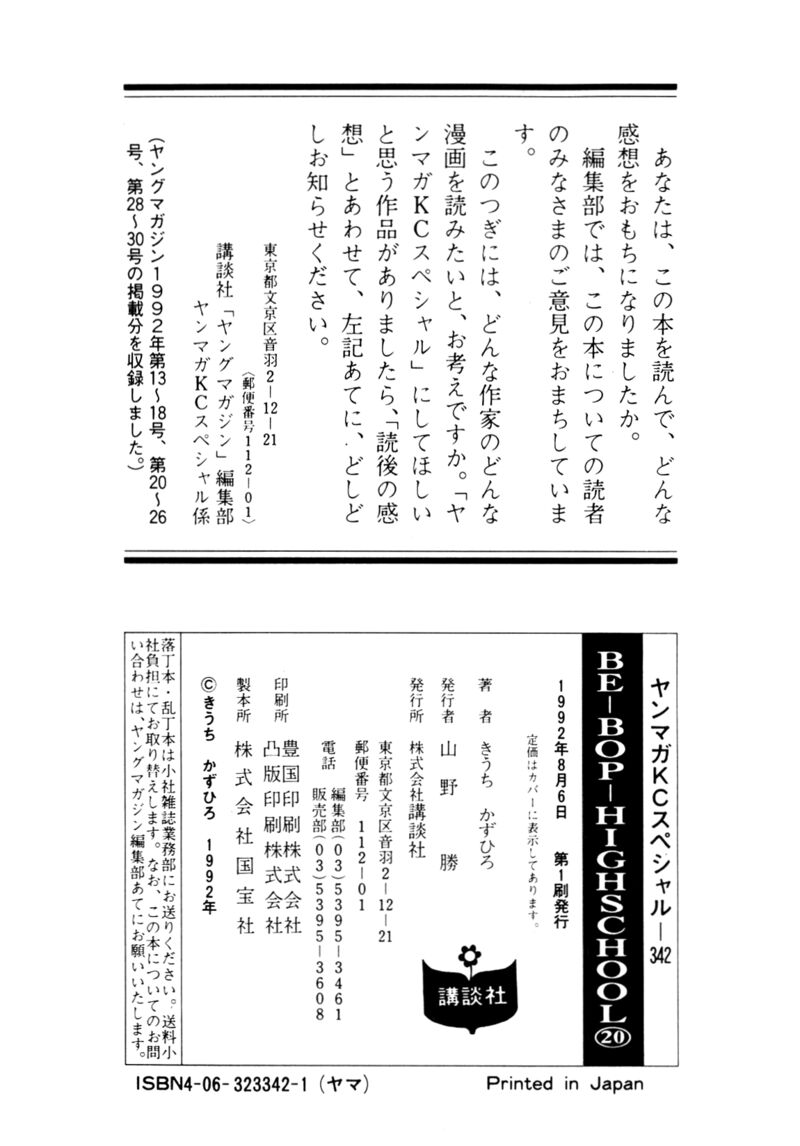 Be Bop High School 152 49