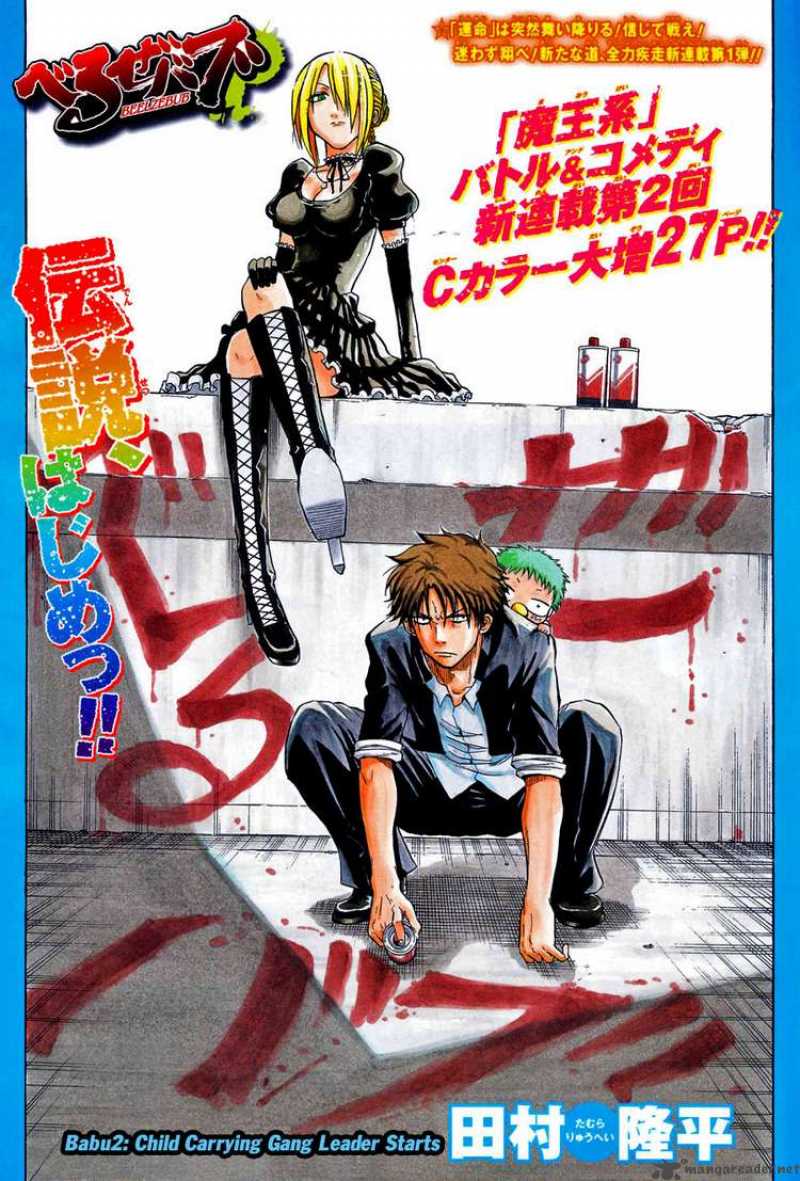 Beelzebub 2 1