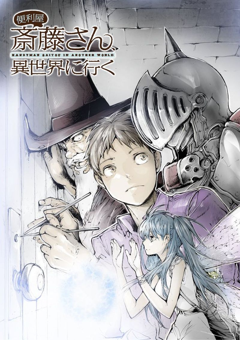 Benriya Saitou San Isekai Ni Iku 1 1