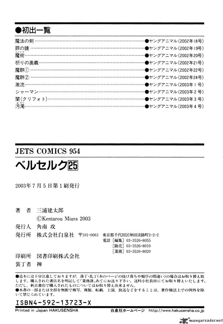 Berserk 25 212