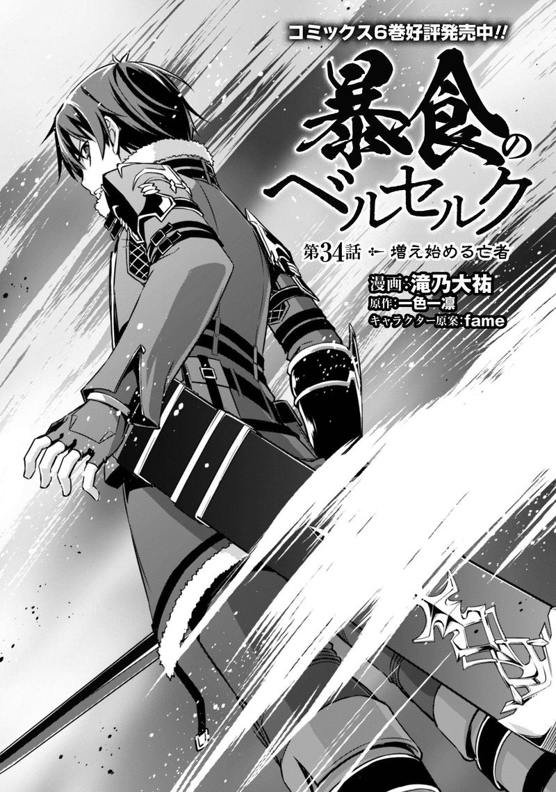 Berserk Of Gluttony 34 5
