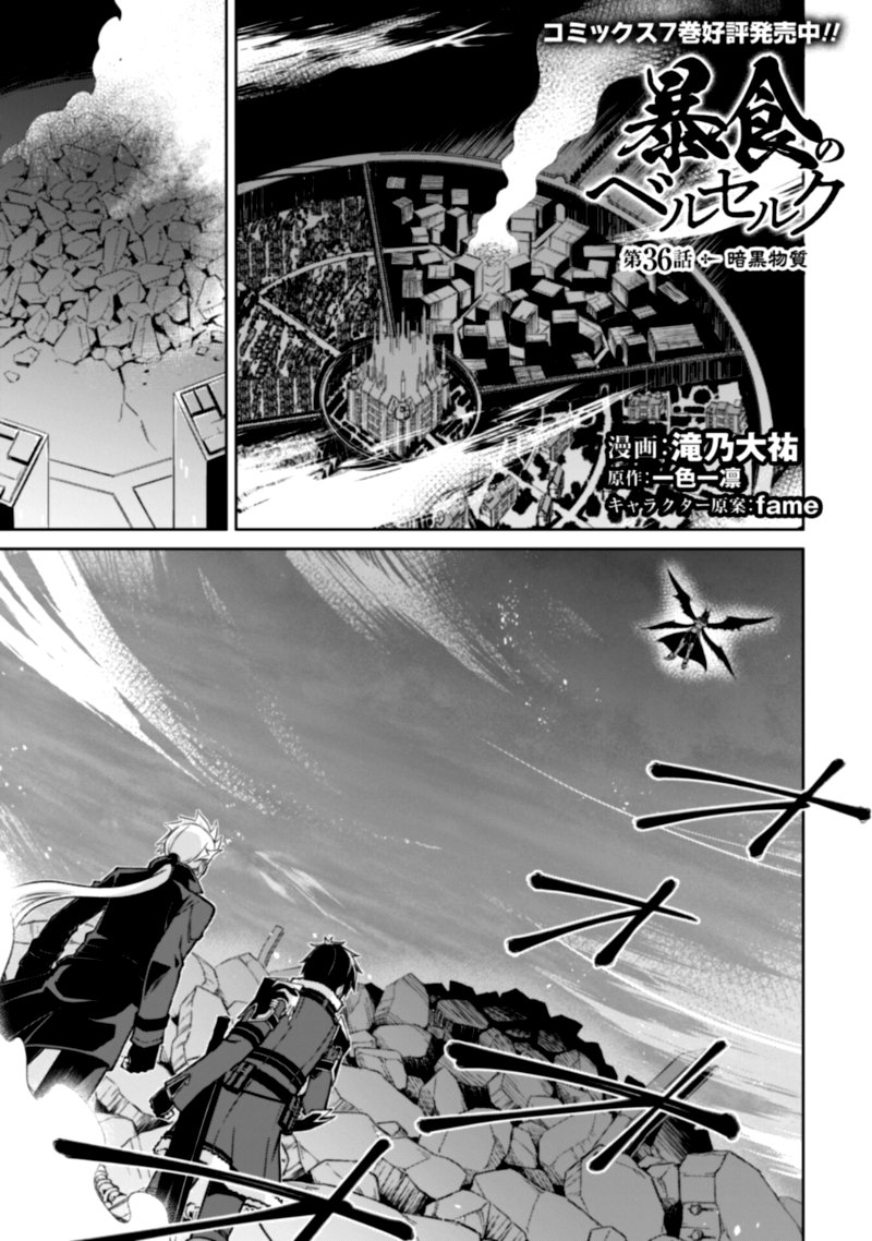 Berserk Of Gluttony 36 1
