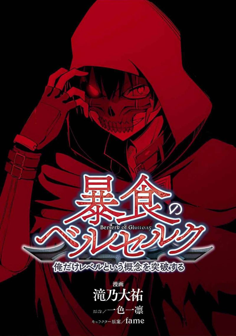 Berserk Of Gluttony 41 1