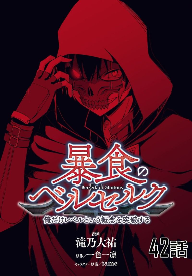 Berserk Of Gluttony 42 1