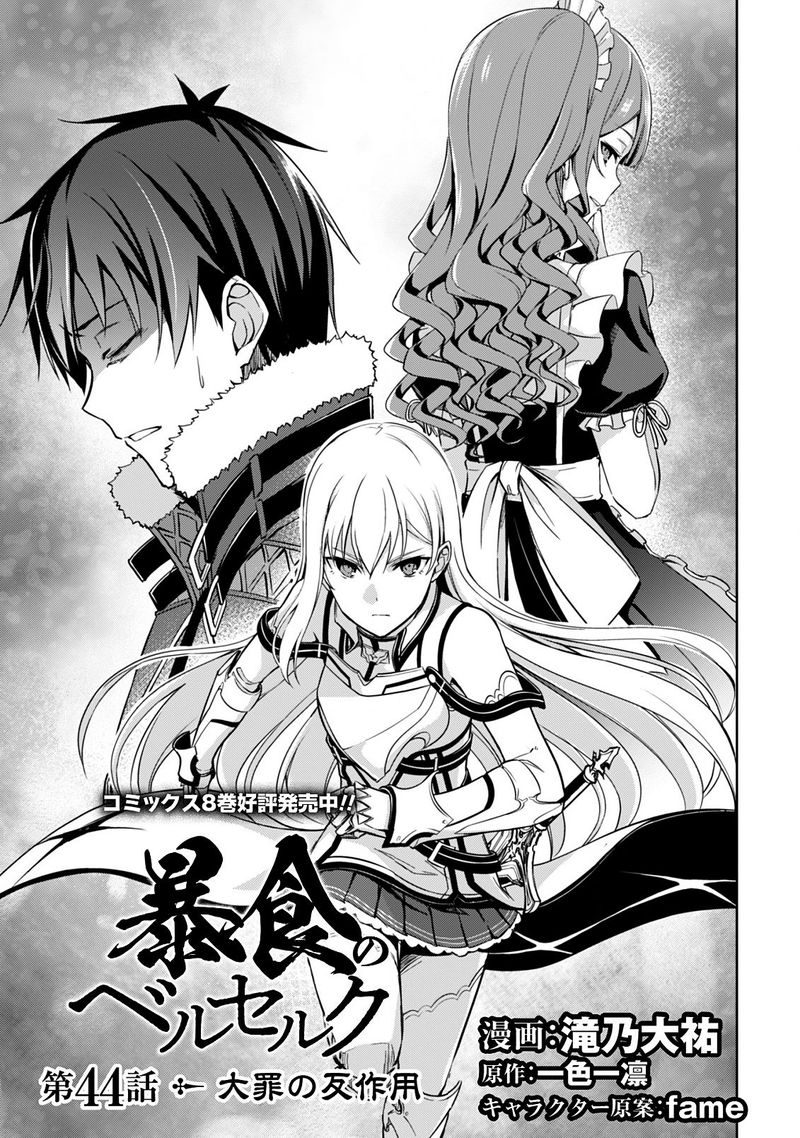 Berserk Of Gluttony 44 5
