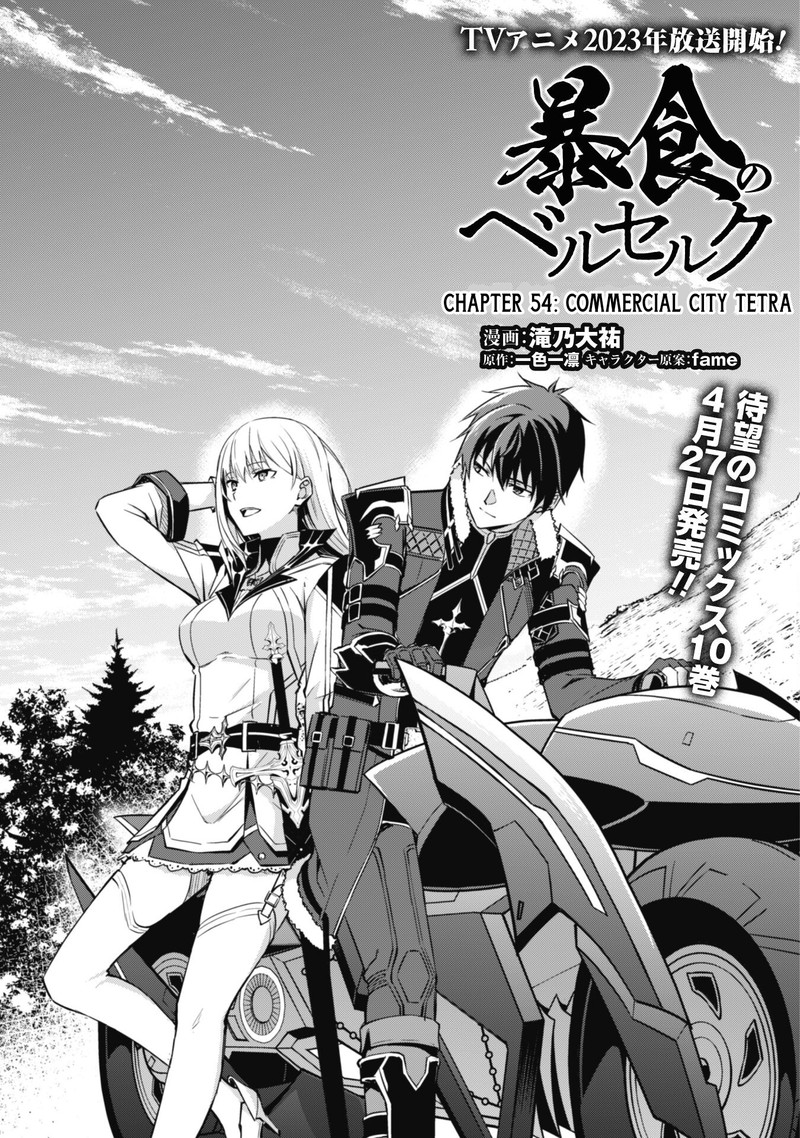 Berserk Of Gluttony 54 3