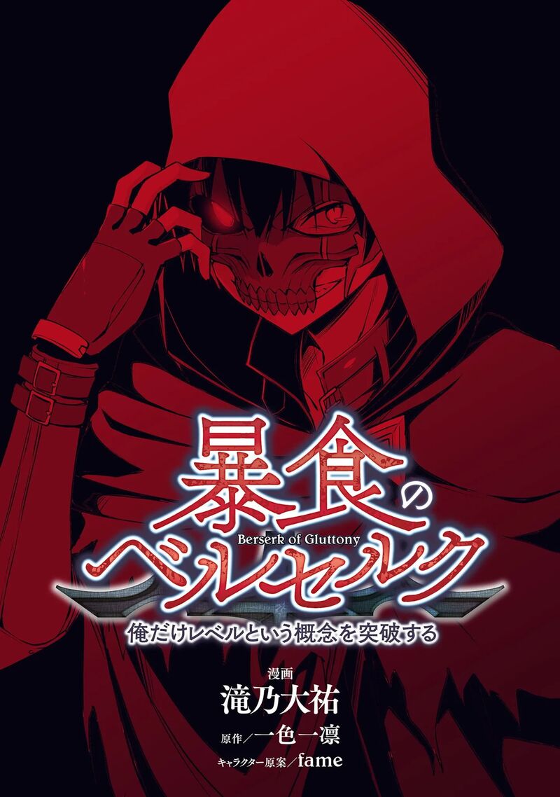 Berserk Of Gluttony 76 1