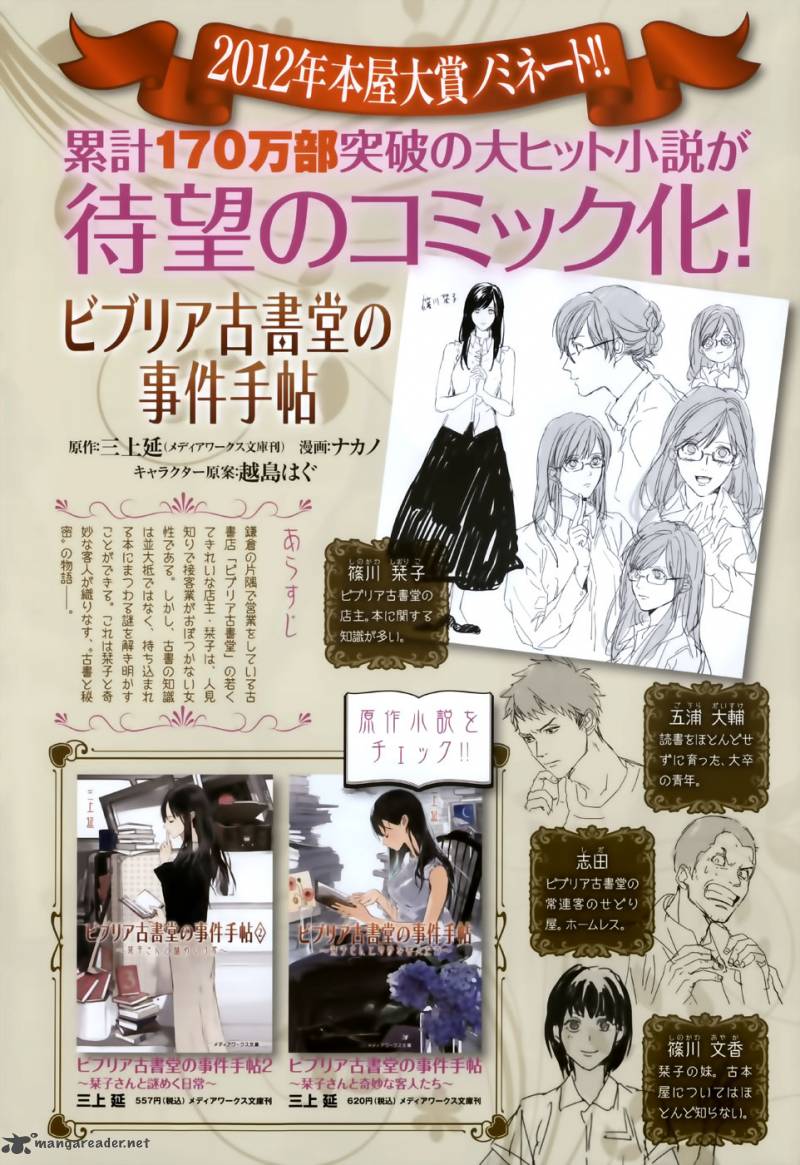 Biblia Koshodou No Jiken Techou 1 6
