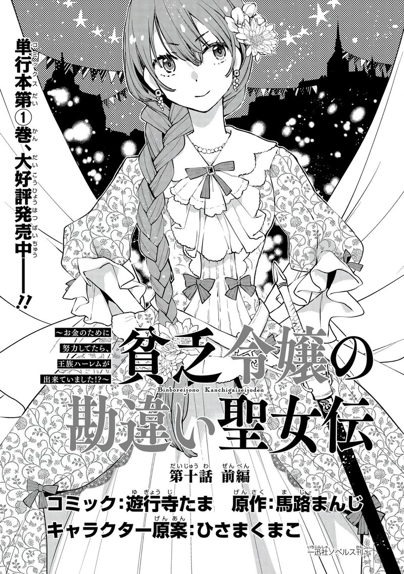 Binbou Reijou No Kanchigai Seijo Den Okane No Tame Ni Doryoku Shitetara Oozoku Harem Ga Dekite Imashita 10a 1
