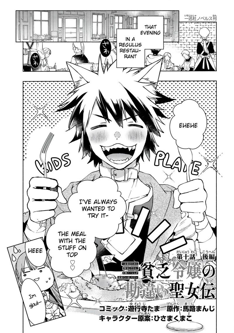 Binbou Reijou No Kanchigai Seijo Den Okane No Tame Ni Doryoku Shitetara Oozoku Harem Ga Dekite Imashita 10b 1