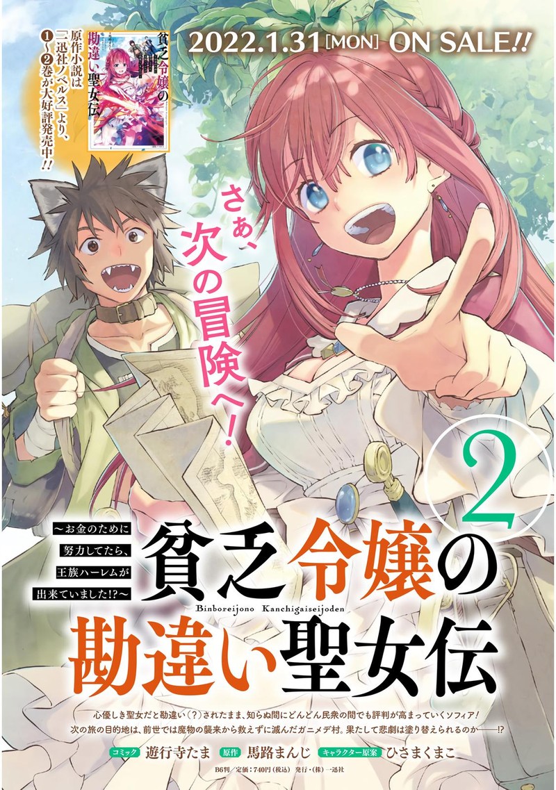 Binbou Reijou No Kanchigai Seijo Den Okane No Tame Ni Doryoku Shitetara Oozoku Harem Ga Dekite Imashita 10b 23