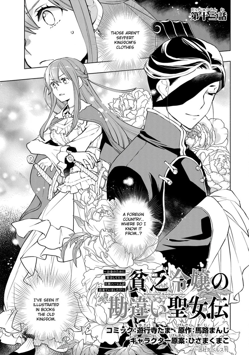 Binbou Reijou No Kanchigai Seijo Den Okane No Tame Ni Doryoku Shitetara Oozoku Harem Ga Dekite Imashita 13 1