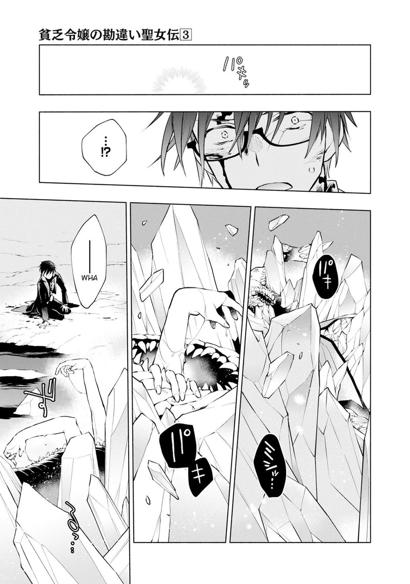 Binbou Reijou No Kanchigai Seijo Den Okane No Tame Ni Doryoku Shitetara Oozoku Harem Ga Dekite Imashita 20 26