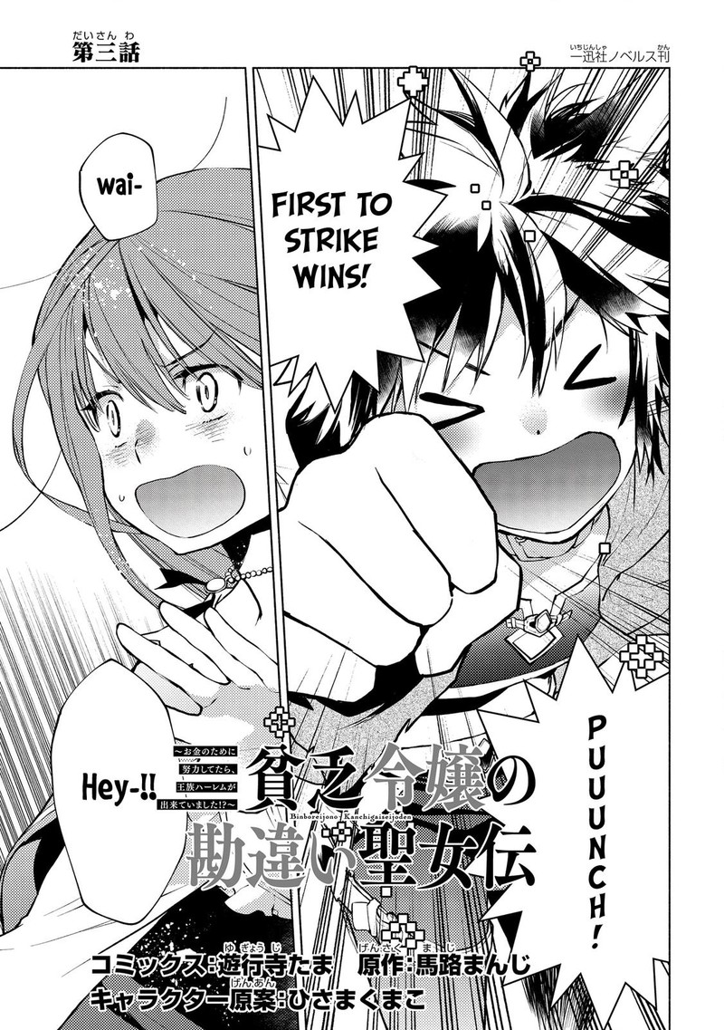 Binbou Reijou No Kanchigai Seijo Den Okane No Tame Ni Doryoku Shitetara Oozoku Harem Ga Dekite Imashita 3 1