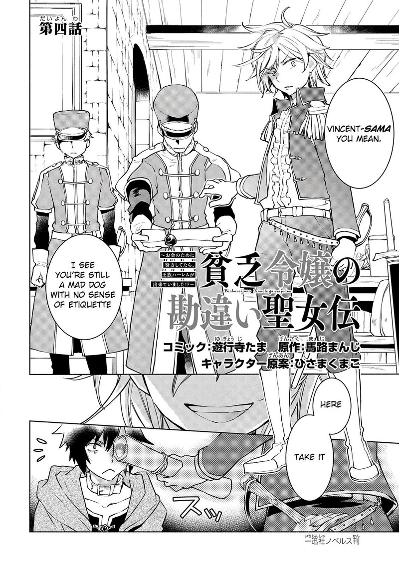 Binbou Reijou No Kanchigai Seijo Den Okane No Tame Ni Doryoku Shitetara Oozoku Harem Ga Dekite Imashita 4 2