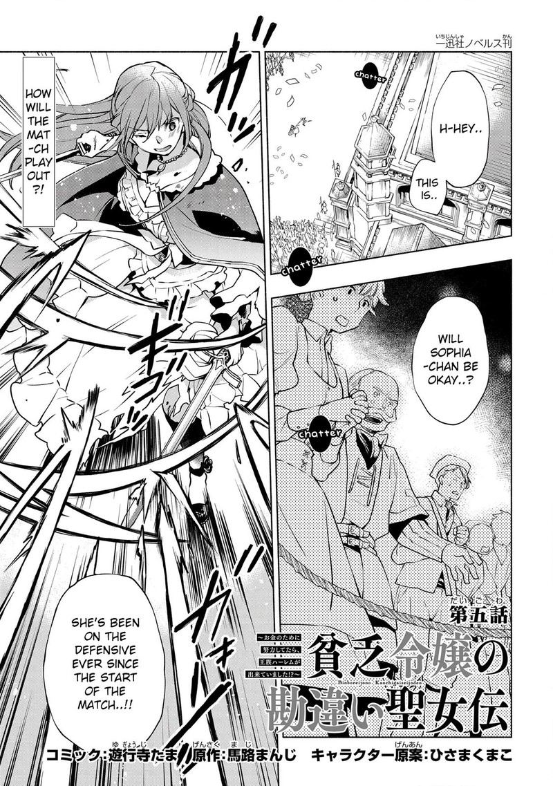 Binbou Reijou No Kanchigai Seijo Den Okane No Tame Ni Doryoku Shitetara Oozoku Harem Ga Dekite Imashita 5a 1