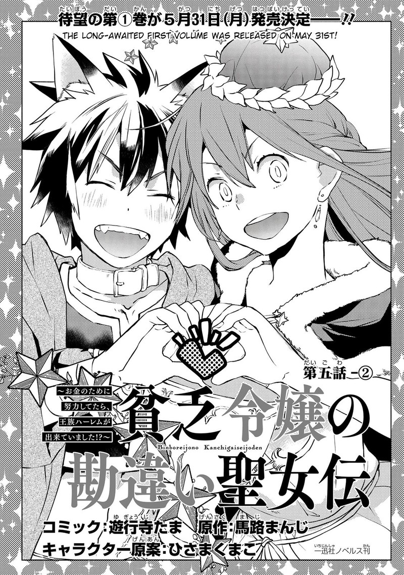 Binbou Reijou No Kanchigai Seijo Den Okane No Tame Ni Doryoku Shitetara Oozoku Harem Ga Dekite Imashita 5b 1