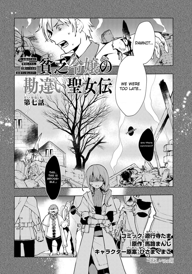 Binbou Reijou No Kanchigai Seijo Den Okane No Tame Ni Doryoku Shitetara Oozoku Harem Ga Dekite Imashita 7 2