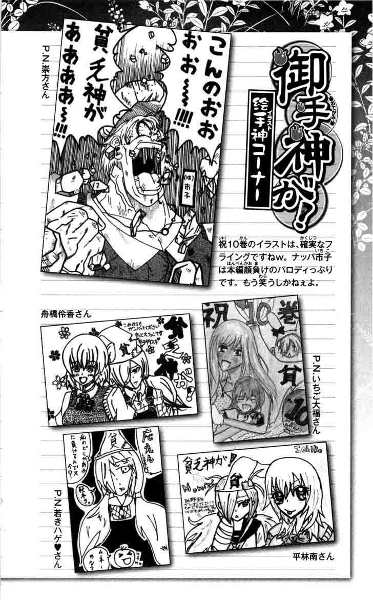 Binbougami Ga 47 81