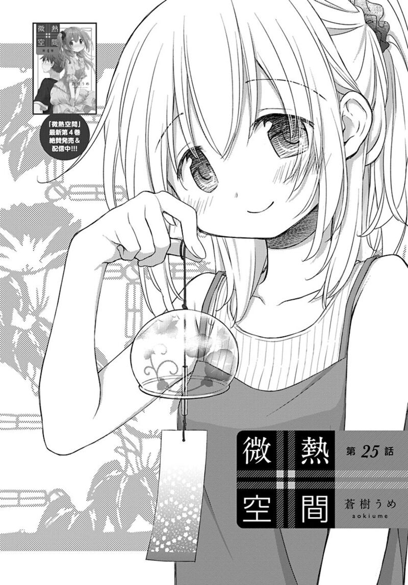 Binetsu Kuukan 25 1