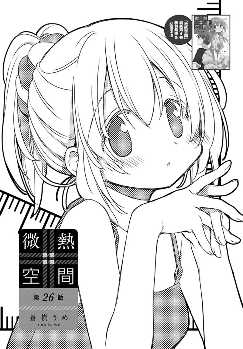 Binetsu Kuukan 26 2
