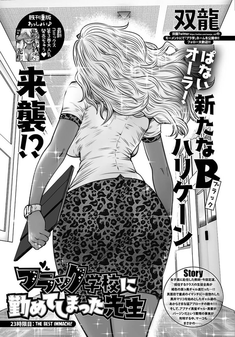 Black Gakkou Ni Tsutomete Shimatta Sensei 23a 1