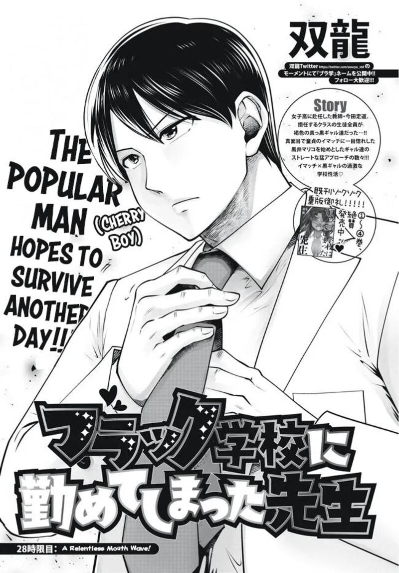 Black Gakkou Ni Tsutomete Shimatta Sensei 28 1