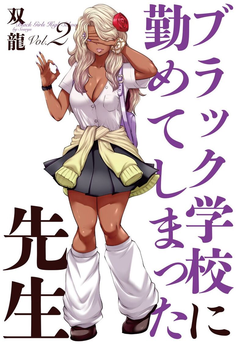 Black Gakkou Ni Tsutomete Shimatta Sensei 8 2