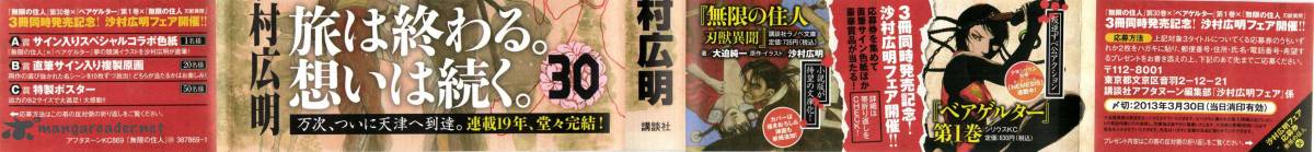 Blade Of The Immortal 211 1