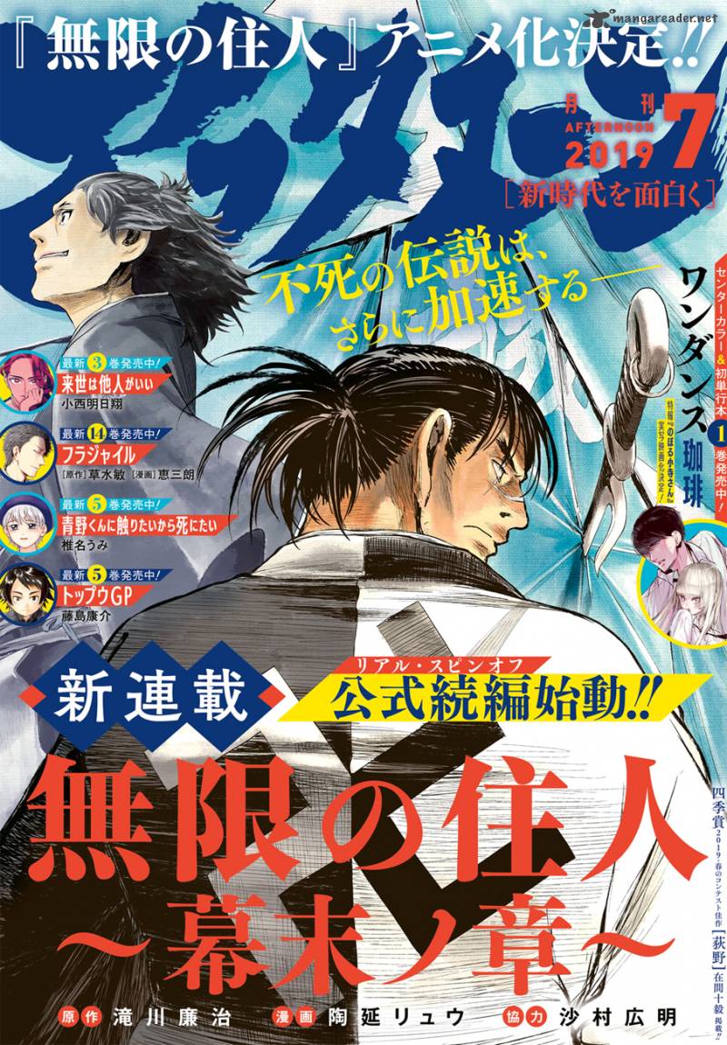 Blade Of The Immortal Bakumatsu Arc 1 1