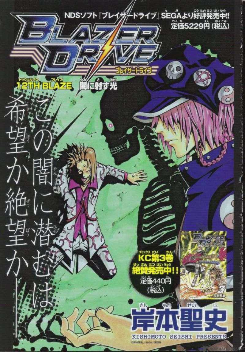 Blazer Drive 12 1