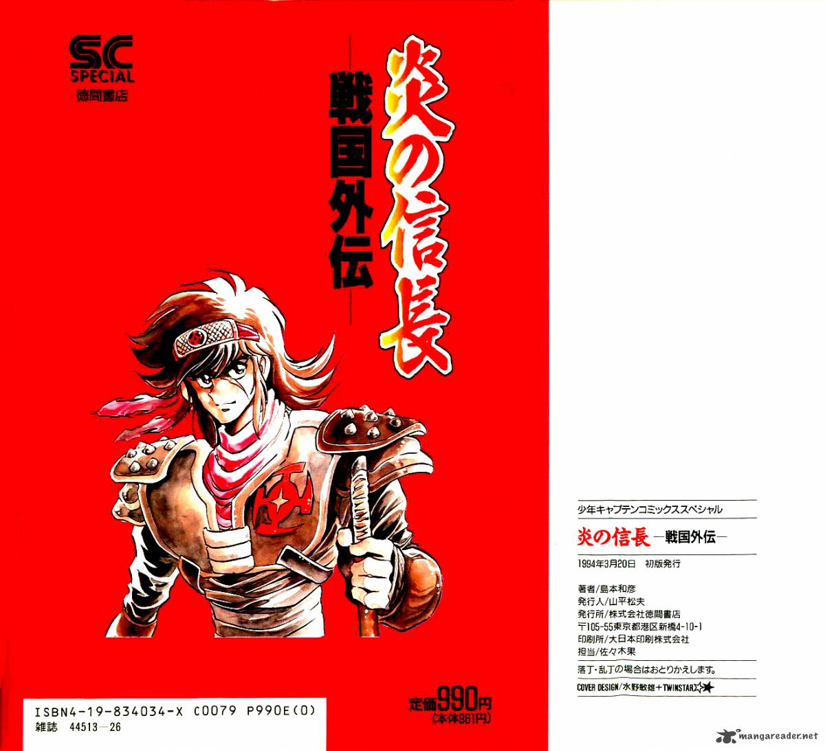Blazing Nobunaga 1 2