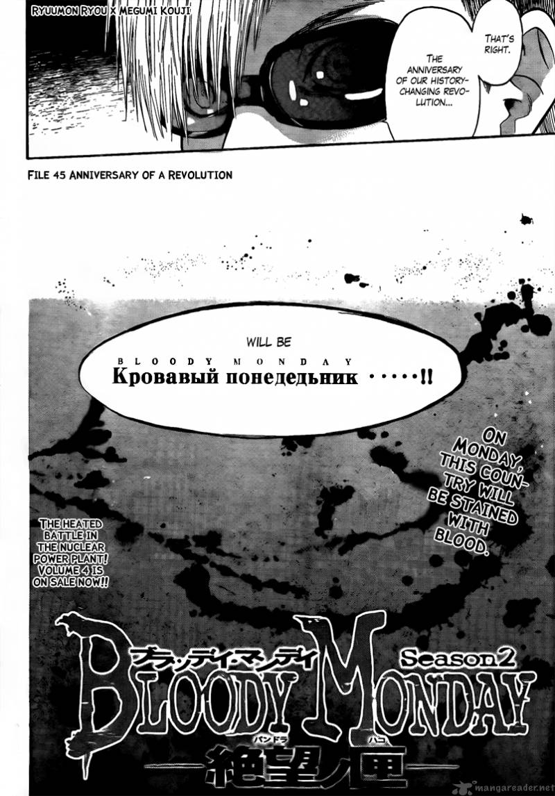 Bloody Monday Season 2 45 2