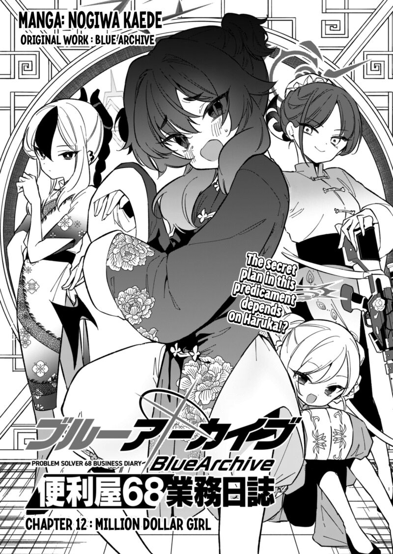 Blue Archive Benriya 68 Gyoumu Nisshi 12 3
