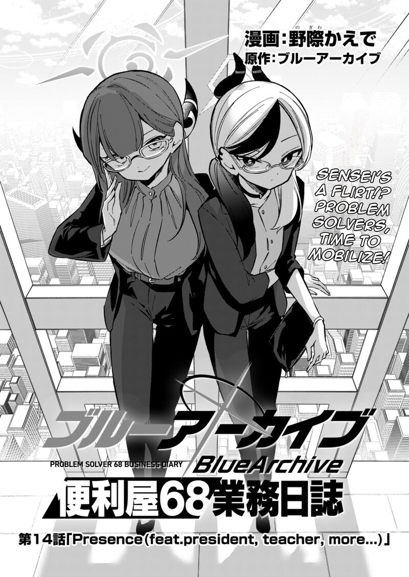 Blue Archive Benriya 68 Gyoumu Nisshi 14 7