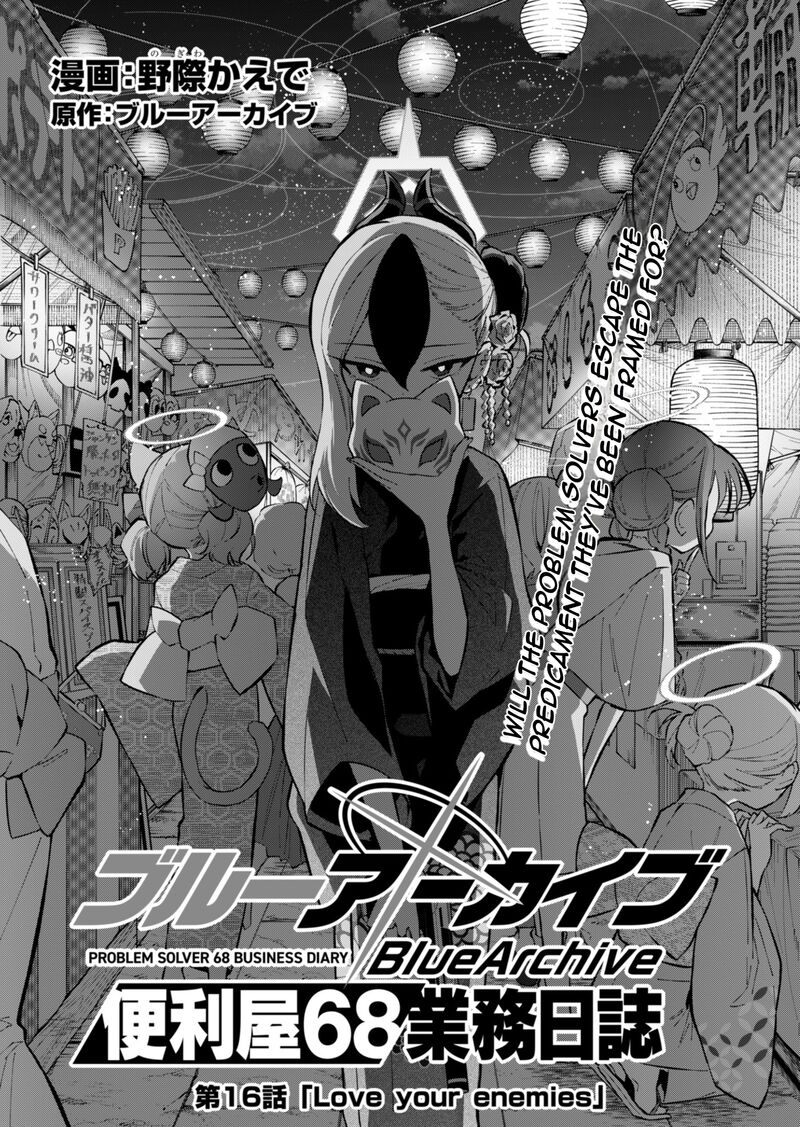 Blue Archive Benriya 68 Gyoumu Nisshi 16 4