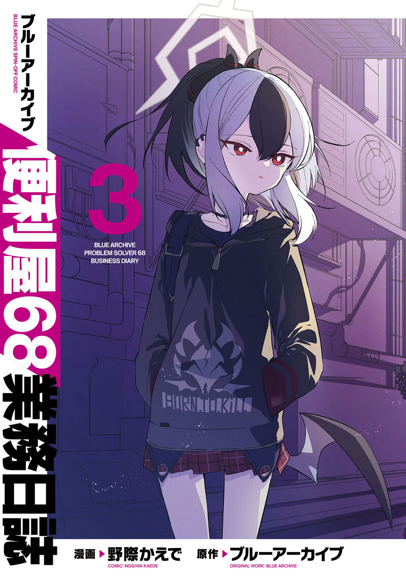 Blue Archive Benriya 68 Gyoumu Nisshi 17 3