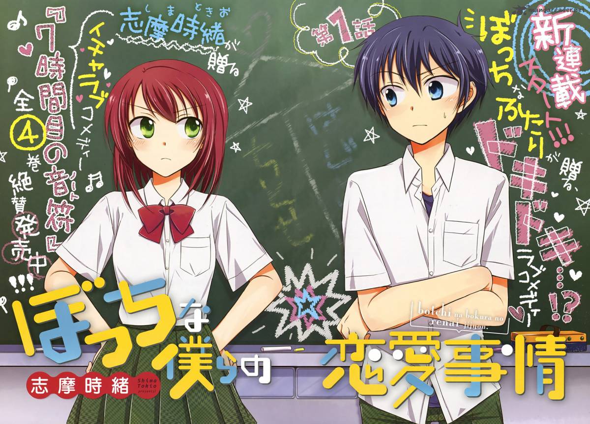 Bocchi Na Bokura No Renai Jijou 1 5