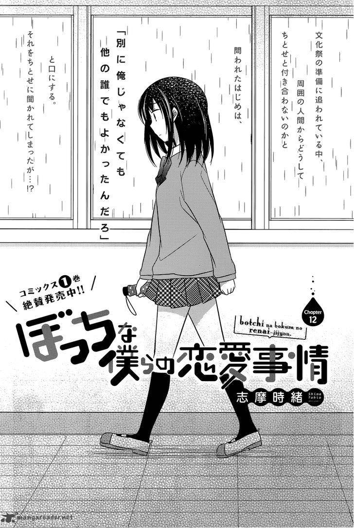 Bocchi Na Bokura No Renai Jijou 12 2