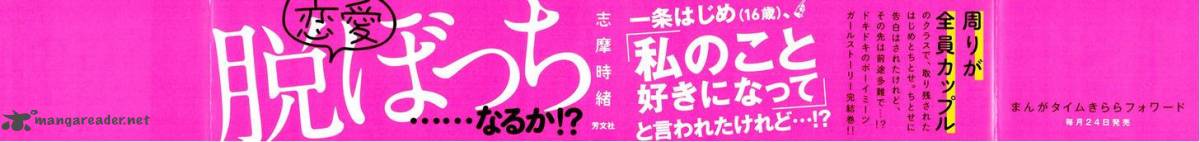 Bocchi Na Bokura No Renai Jijou 14 4